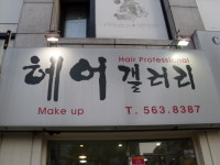 헤어갤러리
