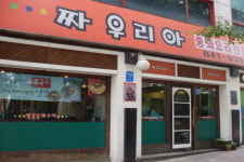 짜우리아