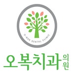 오복치과의원
