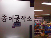 종이공작소