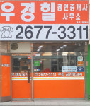 우경힐공인중개사사무소