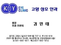 고양성모안과의원