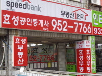 효성공인중개사사무소