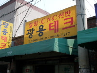 광용테크