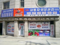 엠에스피 자동차 외장관리
