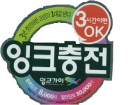 잉크가이