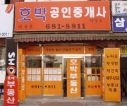 호박공인중개사사무소