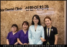 선한이치과의원