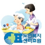 효원노인복지센터