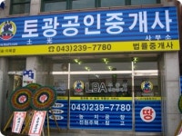 토광공인중개사