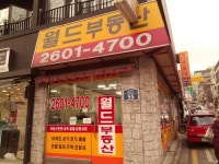 월드공인중개사사무소