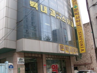 백내과의원