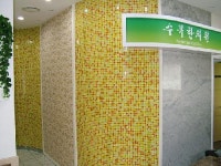 수목한의원