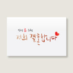 예원기획&청첩장백화점