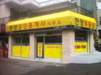 한양공인중개사사무소
