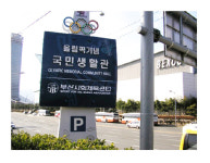 부산광역시생활체육문화센터
