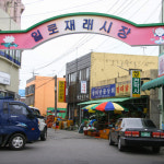 일로전통시장
