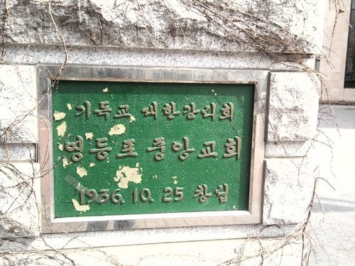 영등포중앙교회 사진 4