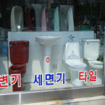 진영타일설비