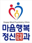 마음행복정신건강의학과의원