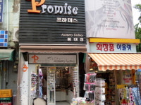 프라미스