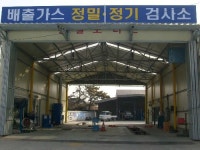 성일모터스종합검사장