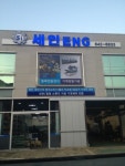 세인ENG