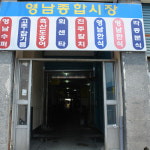 영남종합시장