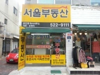 서울부동산공인중개사사무소