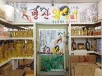 신명산인삼사