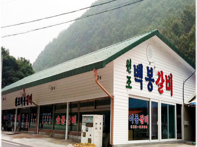 백봉산장