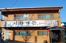 시화한식뷔페
