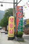 산외한우마을