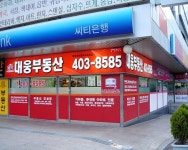 대웅공인중개사사무소