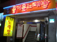 즐거운노래방