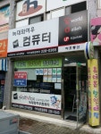 늑대와여우컴퓨터 아이네트컴퓨터
