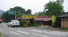 삼미촌