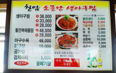 칠암소문난생아구찜