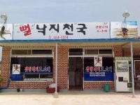 낙지천국