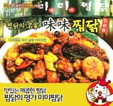 미미찜닭