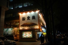 참숯골