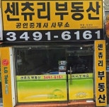 센츄리부동산