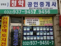 강화도청약공인중개사사무소