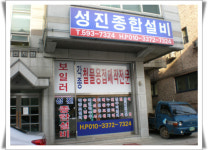 성진설비