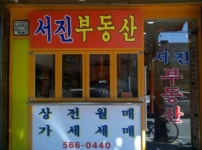 서진공인중개사사무소