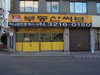 부동산써브하나공인중개사사무소