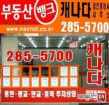 캐나다공인중개사사무소