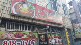 궁중옹기찜닭and땡칠이치킨