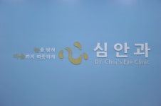 심안과의원
