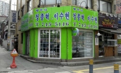 법무사정종혁사무소